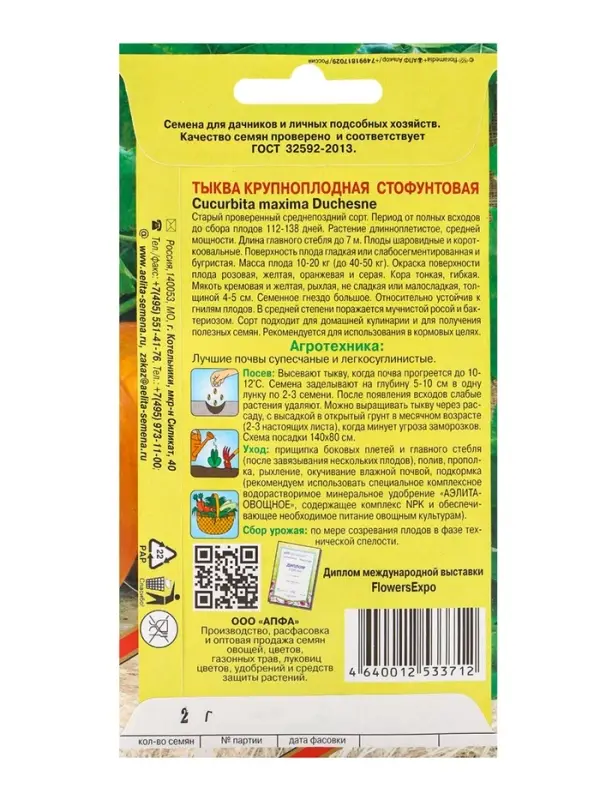 Семена Тыква "Стофунтовая"