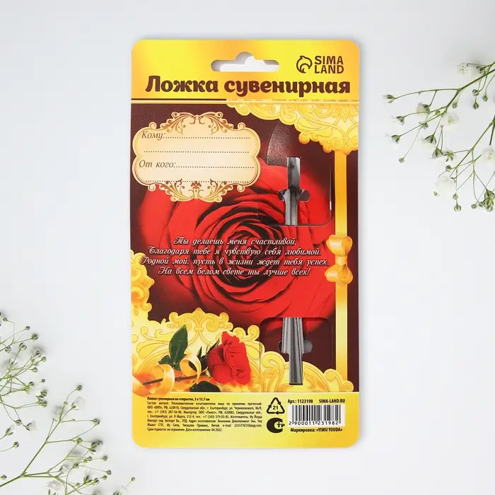 Ложка чайная с гравировкой «Мой любимый», на подарочной открытке, 3 х 14 см. Ложка чайная с гравировкой «Мой любимый», на подарочной открытке, 3 х 14 см.