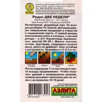 Семена Редис Две недели , Ц/П,2 г Семена Редис Две недели , Ц/П,2 г