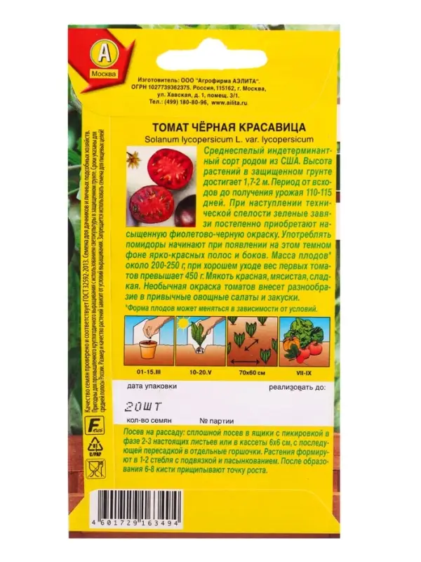 Семена Томат Черная красавица   Ср   Народный любимец Ц/П 20шт