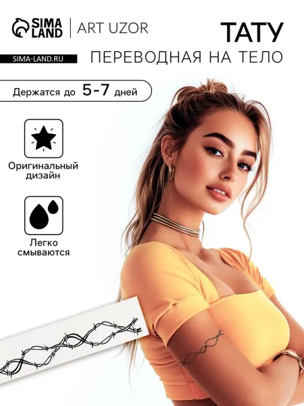Переводная тату на тело чёрная «Браслет. Колючая проволока. Волны», 20×3 см Переводная тату на тело чёрная «Браслет. Колючая проволока. Волны», 20×3 см