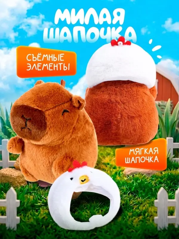 Музыкальная игрушка &laquo;Капибарчики: Цыплёнок&raquo;, звук
