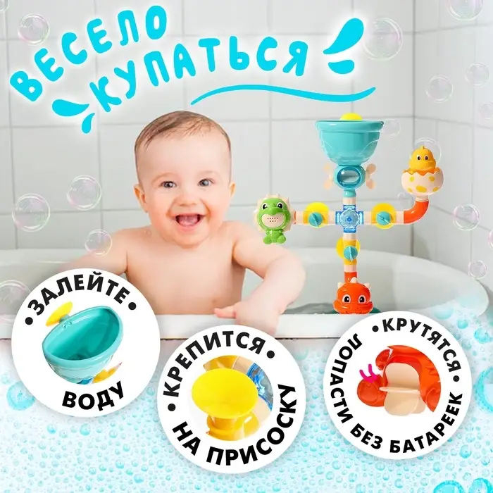 Игрушка для купания в ванной &laquo;Диноленд&raquo;, на присосках