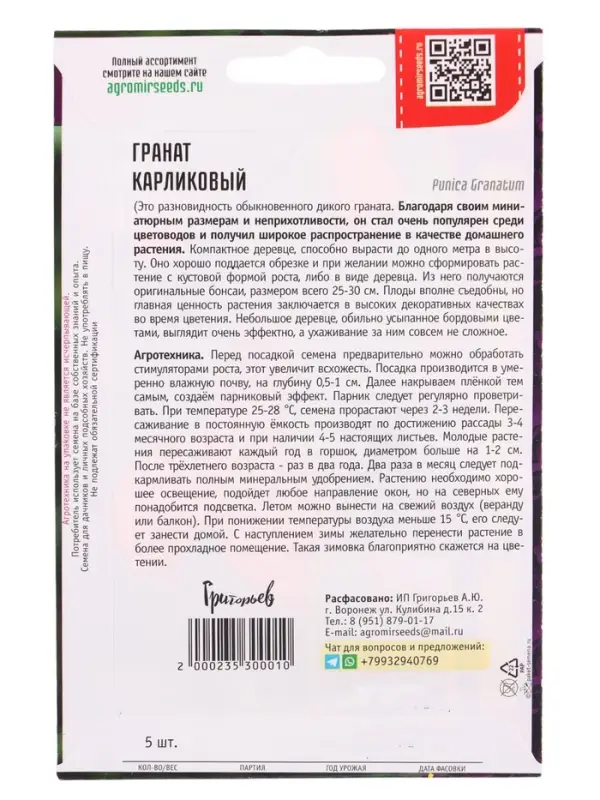 Семена цветов Гранат Карликовый 5шт.   12.29 г.