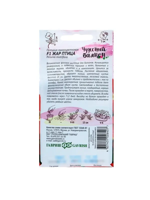 Семена цветов Петуния Семена цветов Петуния "Жар птица" F1, О, гранулы, пробирка, ц/п, 7 шт.