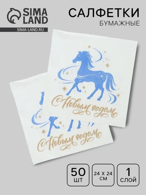 Салфетки бумажные однослойные «Счастливый год», 24х24, 50 шт Салфетки бумажные однослойные «Счастливый год», 24х24, 50 шт