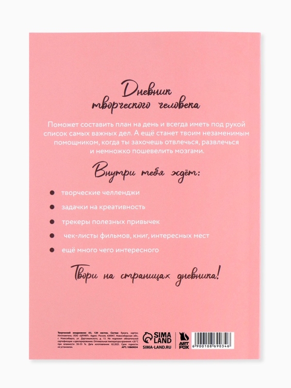 Ежедневник творческого человека с заданиями А5, 120 л. В мягкой обложке  Ежедневник творческого человека с заданиями А5, 120 л. В мягкой обложке "Мечтай"