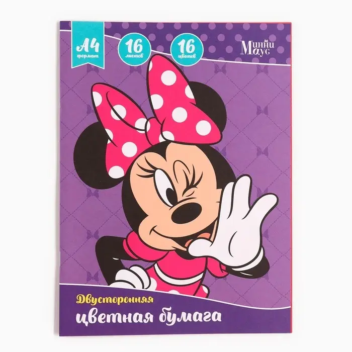 Бумага цветная, А4, 16 листов, 16 цветов, немелованная, двусторонняя, на скрепке, 48 г/м², Минни Маус Бумага цветная, А4, 16 листов, 16 цветов, немелованная, двусторонняя, на скрепке, 48 г/м², Минни Маус