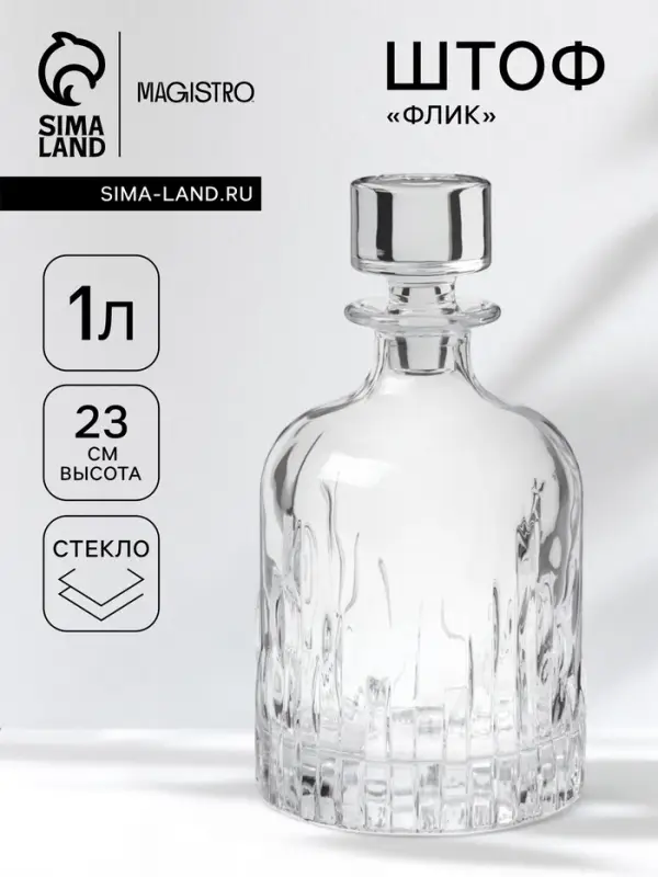 Штоф Magistro &laquo;Флик&raquo;, 1 л, 12&times;22.5 см, стекло, прозрачный