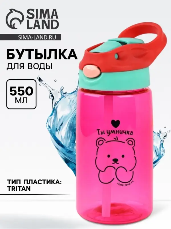Бутылка для воды пластиковая &laquo;Ты умничка&raquo;, 550 мл
