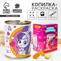 Набор для творчества. Копилка раскраска «Коплю на косметику»