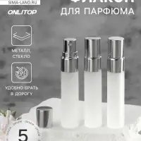 Флакон для парфюма, с распылителем, стеклянный, 5 мл, матовый, прозрачный