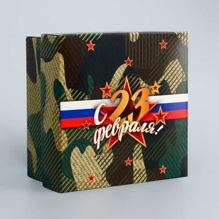 Коробка складная, крышка-дно, Коробка складная, крышка-дно, "23 Февраля", 10 х 10 х 5 см без окна