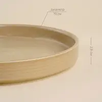 Тарелка SL Home &laquo;Песчаный бриз&raquo;, d=19 см, фарфор, бежевая