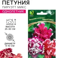 Семена цветов Петуния махровая &laquo;Пируэтт Микс&raquo; 10 шт.