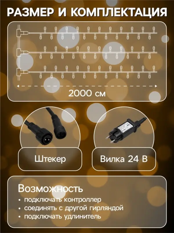 Гирлянда &laquo;Клип-лайт&raquo; 3 нити по 20 м, IP44, УМС, тёмная нить, 399 LED, свечение тёплое белое, мерцание, 24 В