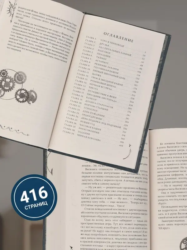 Книга &laquo;Часодеи. Часовая башня&raquo;, Щерба Н., специальное издание