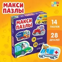 Макси-пазлы "Такие разные машины", 14 пазлов, 28 деталей