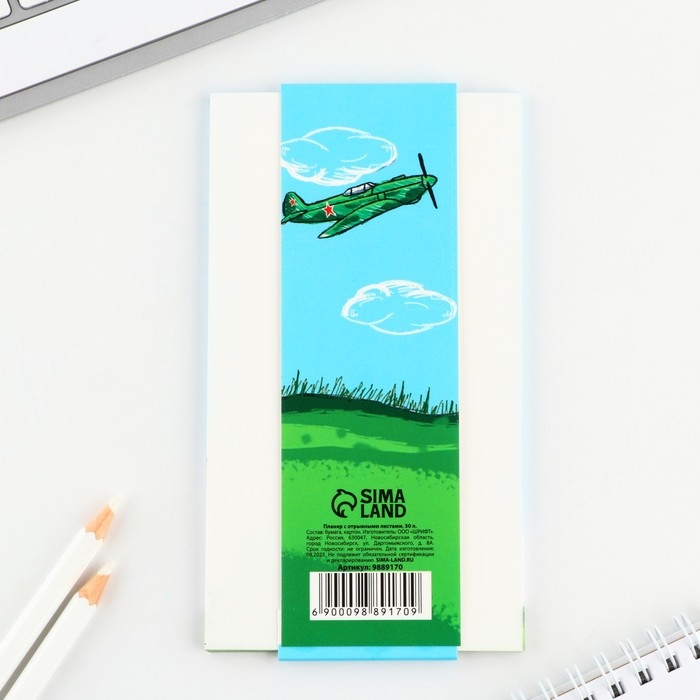 Планер с отрывными листами, 50 листов «с 23 февраля»