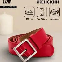 Ремень женский, 110&times;3 см, квадратная матовая металлическая пряжка, серебристая, красный