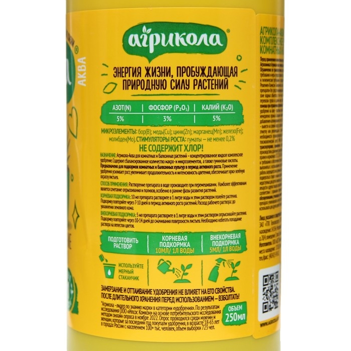 Удобрение Агрикола для комнатных растений флакон 250 мл Удобрение Агрикола для комнатных растений флакон 250 мл