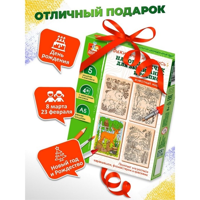 Выжигание. Набор досок для выжигания и росписи «Животный мир» А5, 5 шт. Выжигание. Набор досок для выжигания и росписи «Животный мир» А5, 5 шт.