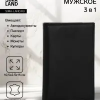 Портмоне мужское, без застёжки, 3 в 1, автодокументы, паспорт, чёрное