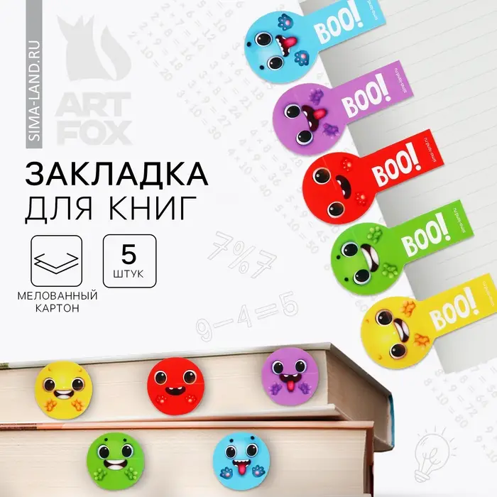 Закладка картон набор 5 шт, объемная &laquo;Книжки ждут&raquo;
