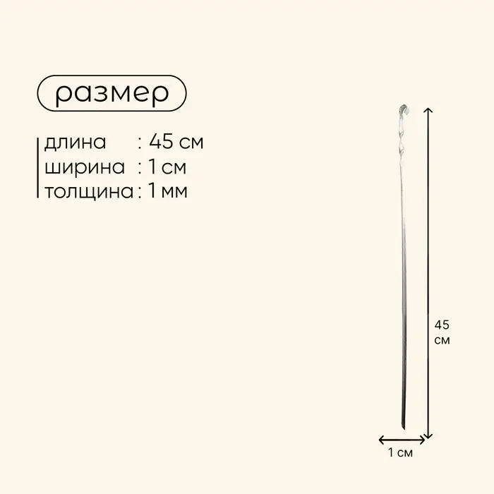 Шампур Maclay, угловой, толщина 1 мм, 45х1 см Шампур Maclay, угловой, толщина 1 мм, 45х1 см