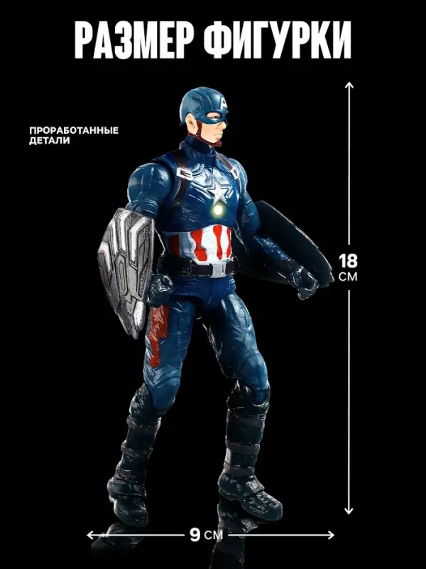 Игрушка, фигурка &laquo;Мстители. Капитан Америка&raquo;