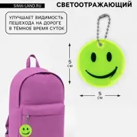 Светоотражающий элемент &laquo;Смайл Классика&raquo;, 5&times;5 см, жёлтый