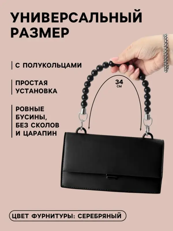 Ручка для сумки, 34&times;1.5 см, чёрная