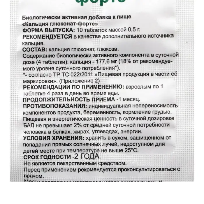 Кальция глюконат форте, 10 таблеток по 500 мг Кальция глюконат форте, 10 таблеток по 500 мг