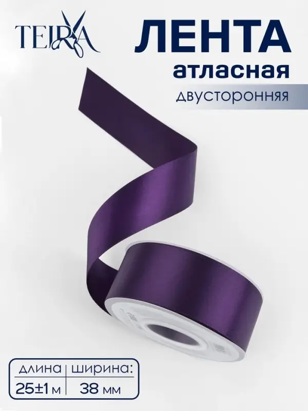Лента атласная TEIRA, двухсторонняя, 38 мм, 25&plusmn;1 м, фиолетовая №476