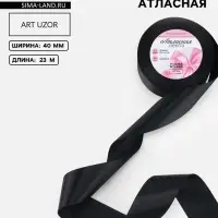 Лента атласная, 40 мм, 23&plusmn;1 м, чёрная №39