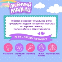 Пупс интерактивный «Малыш», 6 функций, озвученный, кушает, пьёт, играет в ладушки, высота 40 см