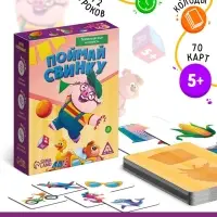 Развивающая игра на скорость &laquo;Поймай свинку!&raquo;, 70 карт, 5+