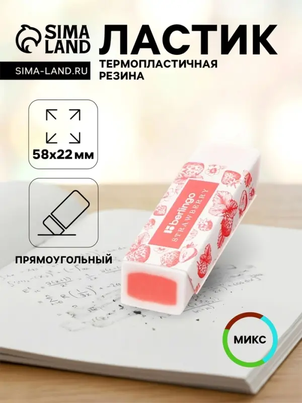 Ластик Berlingo Aroma, прямоугольный, скошенный, ароматизированный, 58&times;22&times;10 мм, МИКС