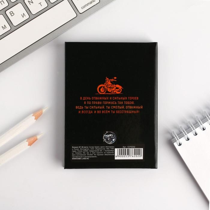 Блокнот А7, 64 листа в твердой обложке «23 Февраля. Крутому защитнику» Блокнот А7, 64 листа в твердой обложке «23 Февраля. Крутому защитнику»
