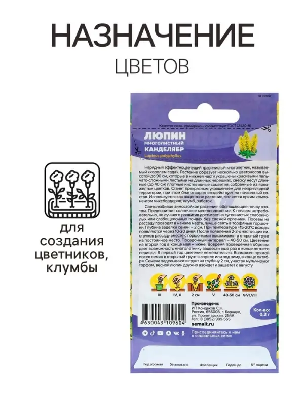 Семена Люпин  Семена Люпин "Канделябр", ц/п,  0,3 гр.