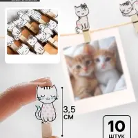 Прищепки декоративные &laquo;Котики&raquo; 10 шт., 3.5 см