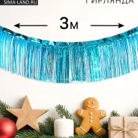 Гирлянда &laquo;Дождик&raquo;, 3 метра, цвет голубой