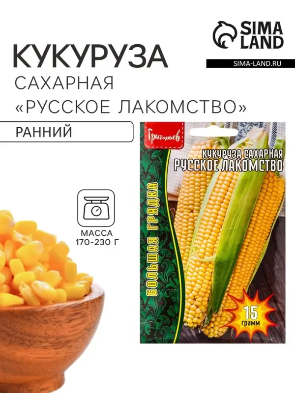 Семена Кукуруза сахарная &laquo;Русское Лакомство&raquo; 15 г 12.28 г
