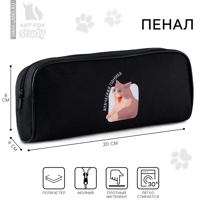Пенал школьный, текстиль, 8&times;20&times;4 см &laquo;Паника&raquo;