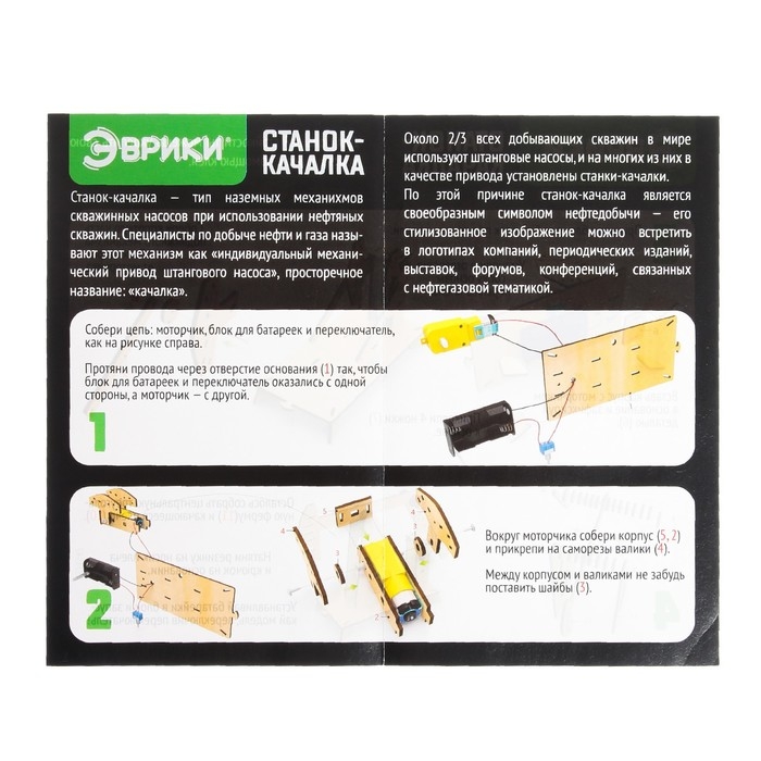 Электронный конструктор «Станок-качалка», 65 элементов Электронный конструктор «Станок-качалка», 65 элементов