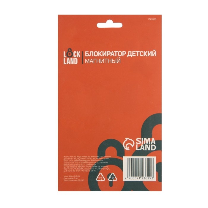 Блокиратор детский магнитный LOCKLAND с фиксатором, 2 замка-блокиратора в комплекте