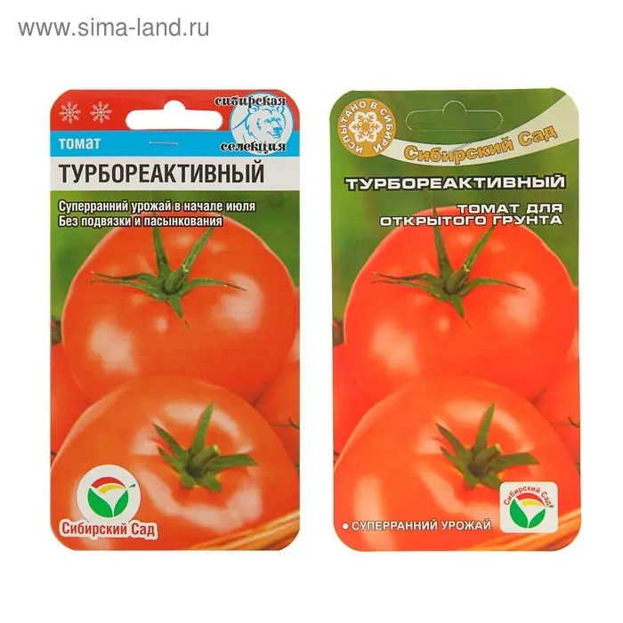 Семена Томат "Турбореактивный", суперскороспелый, детерминантный,низкорослый 20 шт