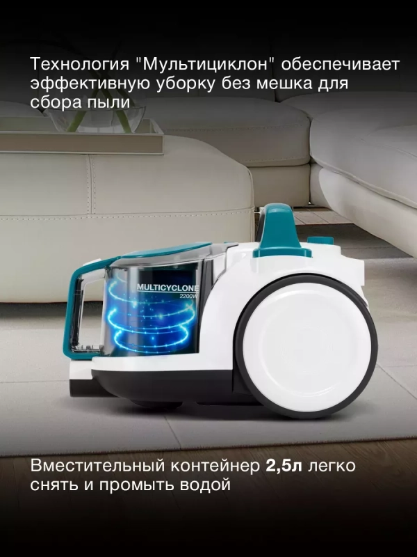 Пылесос HYV-C5460 2,5л 2200Вт белый-бирюзовый Пылесос HYV-C5460 2,5л 2200Вт белый-бирюзовый