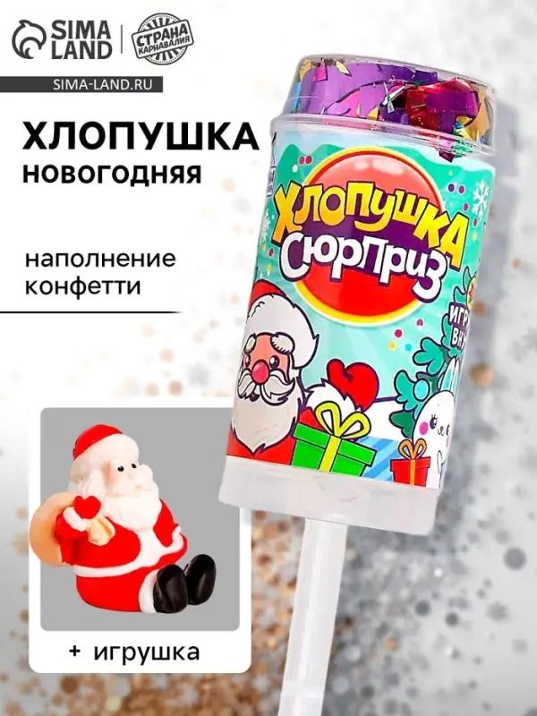 Хлопушка с игрушкой &laquo;Хлопушка-сюрприз&raquo;, новогодняя