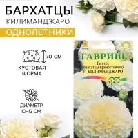 Семена цветов Тагетес, бархатцы прямые &laquo;Килиманджаро&raquo;, F1, 0.05 г, &laquo;Гавриш&raquo;